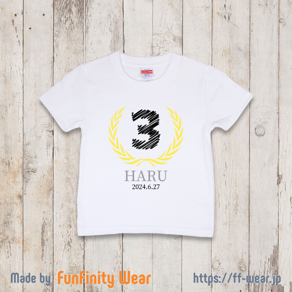 誕生日Tシャツ】名入れ2（キッズ用） - FunFinity Wear（FFW）